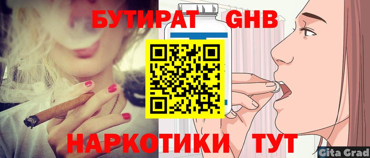 Бутират бутандиол  БУТИРАТ  Хасавюрт  Вход с VPN 