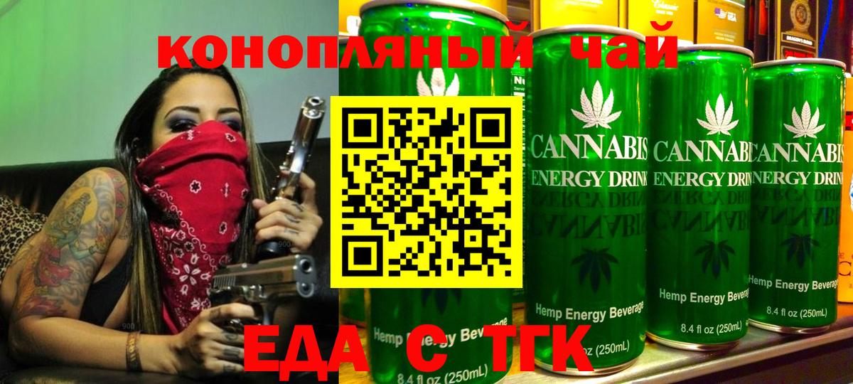 Еда ТГК конопля  Вход с VPN  Хасавюрт 
