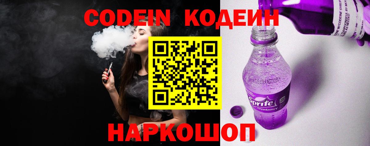 Кодеиновый сироп Lean Purple Drank  Codein напиток Lean (лин)  Хасавюрт  Вход с VPN 