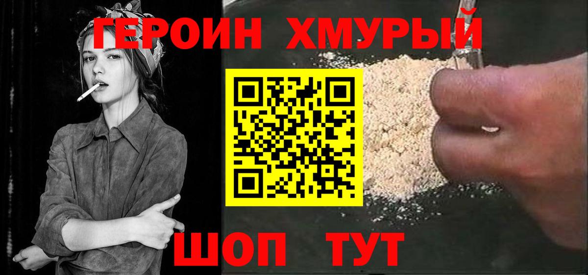 Хасавюрт  ГЕРОИН хмурый  Вход с VPN 