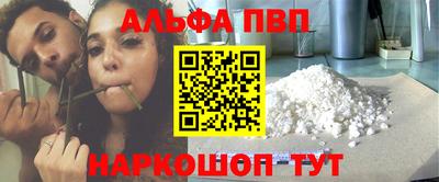 альфа пвп Наро-Фоминск